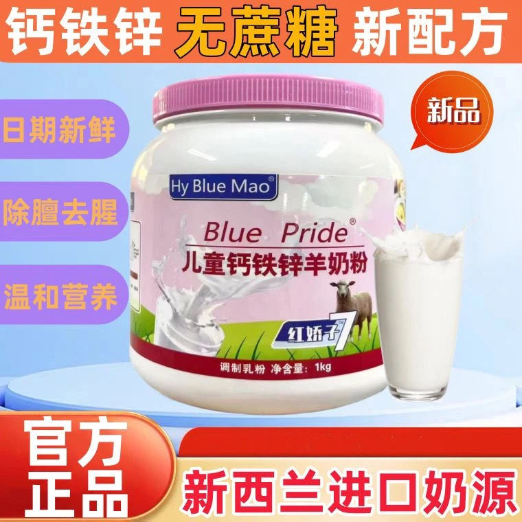 蓝胖子奶粉新西兰奶源儿童钙铁锌学生补钙早餐营养奶粉营养羊奶粉