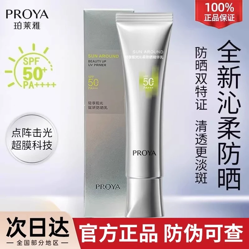 【祛斑美白防晒】珀莱雅超膜银管沁柔防晒霜高倍妆前户外通勤军训