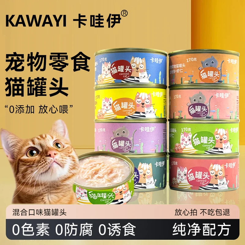 猫罐头主食猫湿粮170g支持成猫幼猫 猫零食宠物零食卡哇伊通用否