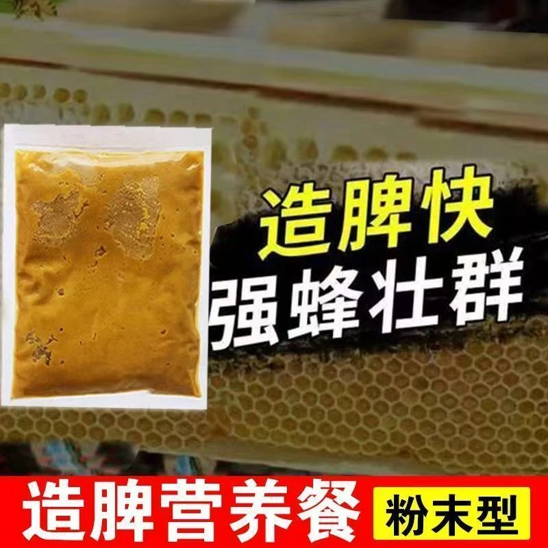 花粉浆养蜂喂蜂专用蜜蜂蜂粮养蜂工具中蜂意蜂蜜蜂粮养蜂花粉颗粒