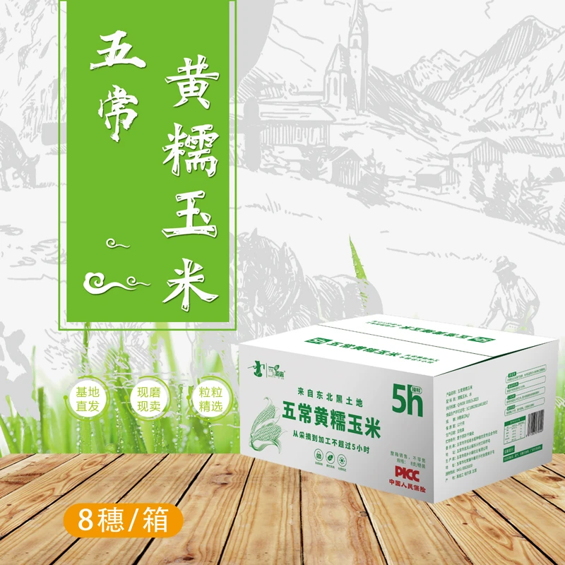 来自东北黑土地五常黄糯玉米8穗/箱厂家产地直发