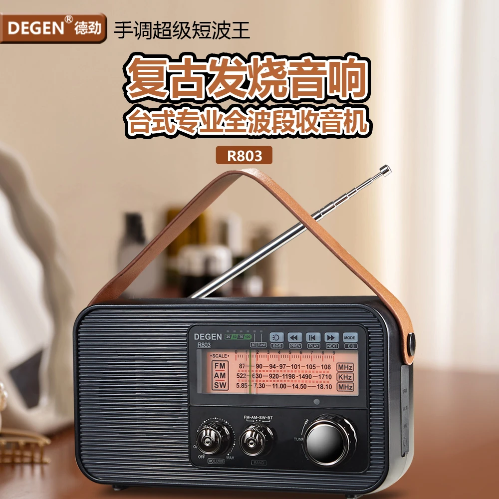 德劲R803指针背光台式短波专业全波段收音机插卡蓝牙音响充电照明