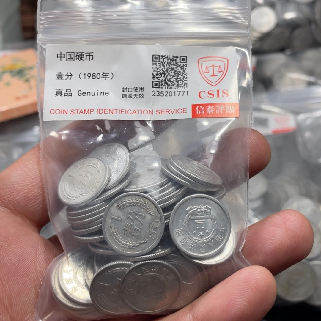 退市钱币评级发货80一分50枚