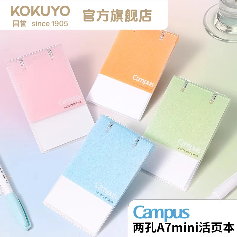 KOKUYO/国誉Campus A7两孔mini活页本随身携带口袋本单词记事本子