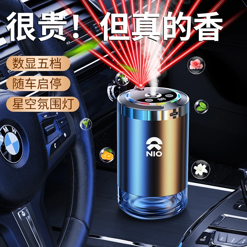 浩瀚星空车载蔚来香薰汽车香水男士专用高档车内喷雾机祛异味摆件