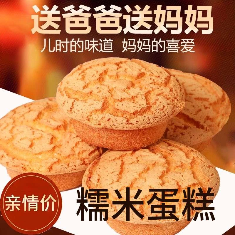 【25个约2斤净重】东北老式风味糯米蛋糕鸡蛋糕