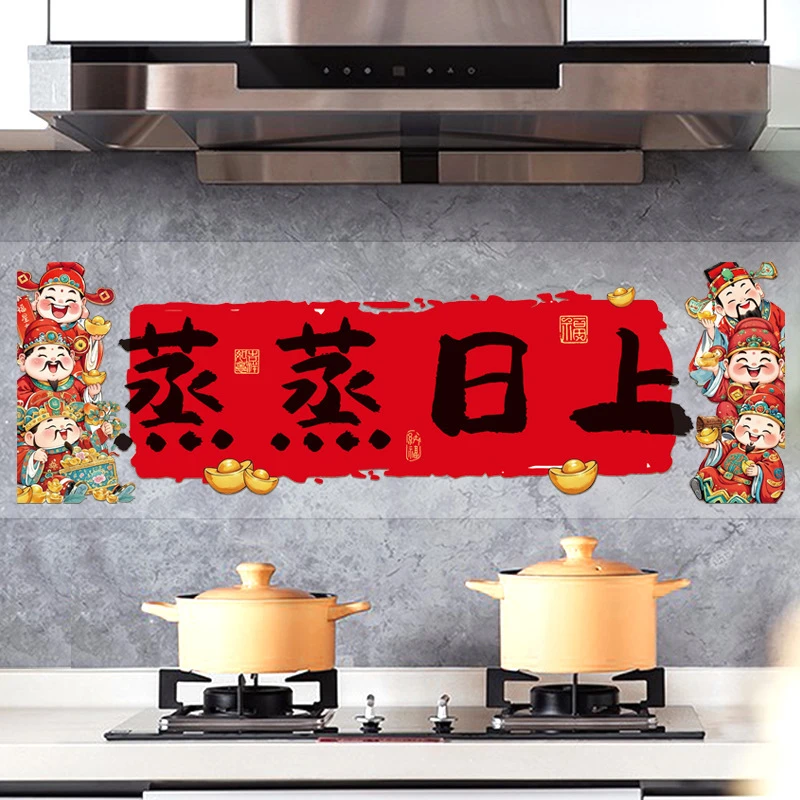 春节灶台贴画2025蛇年过年厨房防油蒸蒸日上静电贴纸新年装饰