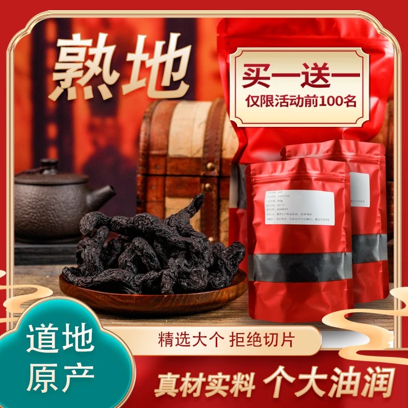 帝康方【拍1送1】二级果 熟地黄 焦作九蒸九晒限量供应送礼无沙特产