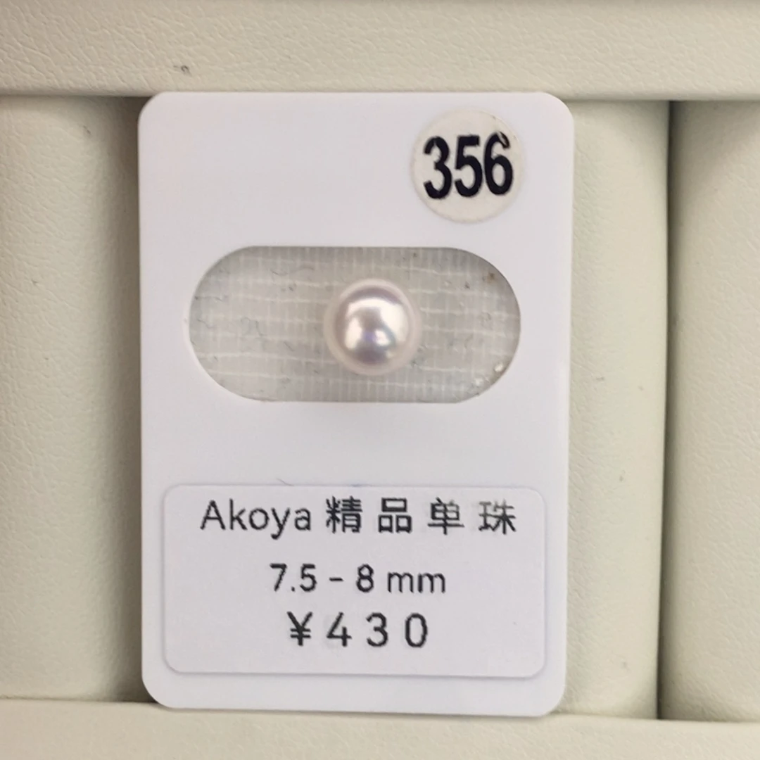 未镶嵌海水珍珠裸珠打孔后不退不换akoya 7+