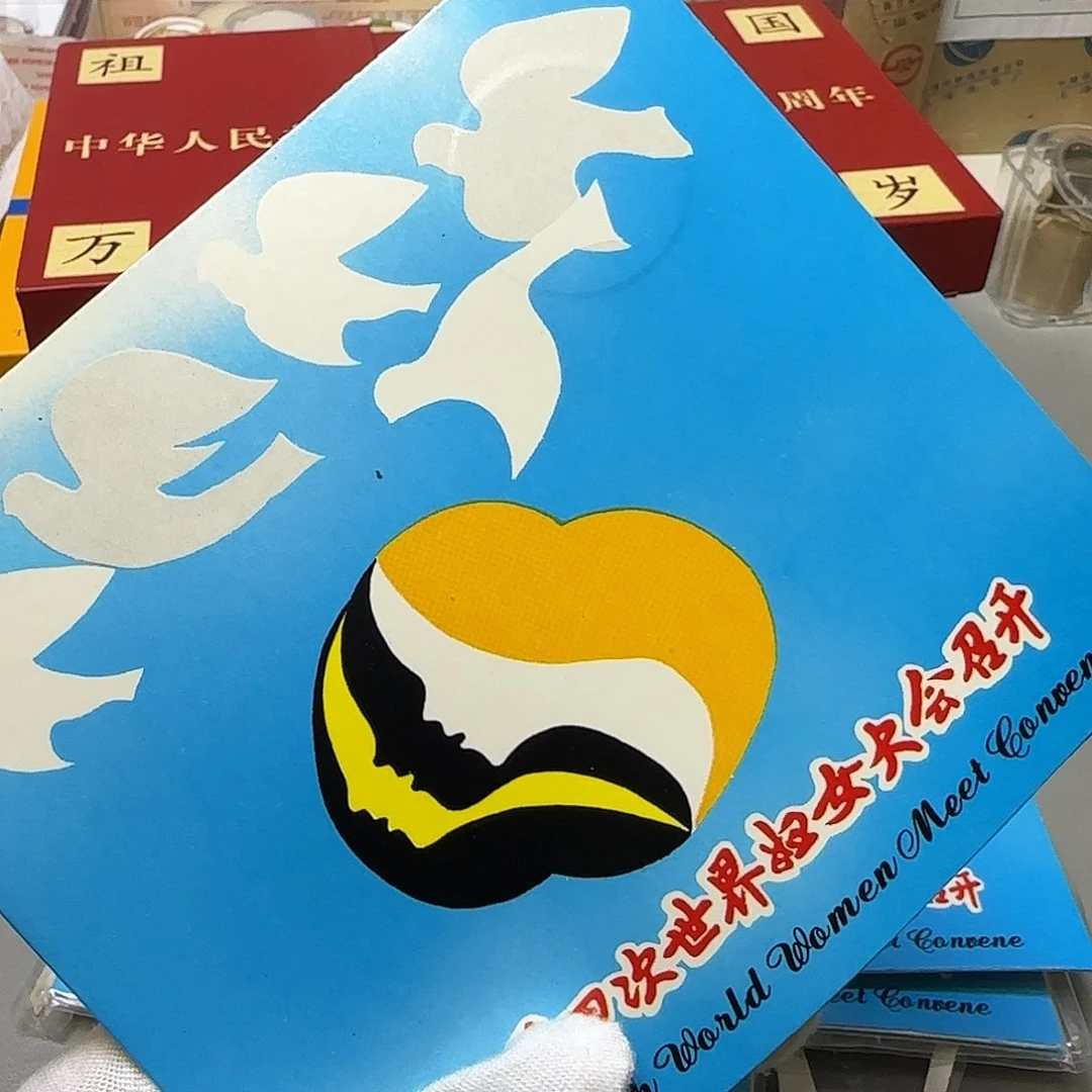 世妇会纪念章卡册福利