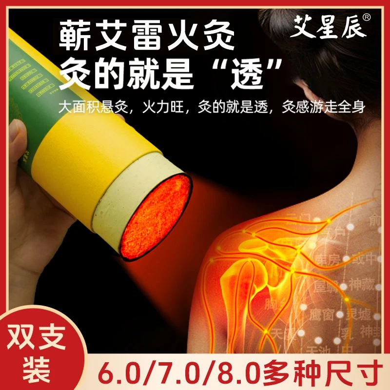 蕲艾雷火灸三年陈蕲艾绒7cm加粗加大炮灸大蕲艾柱艾灸家用艾条