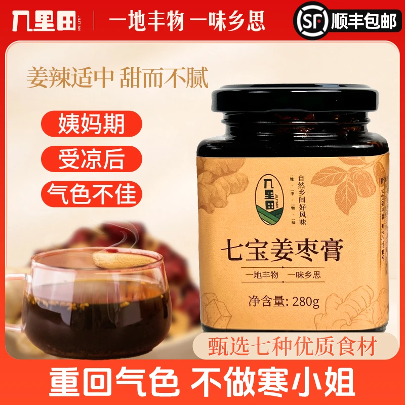 传统正宗手工熬制新鲜怀姜枣膏枣枸杞桂圆红糖怀姜膏
