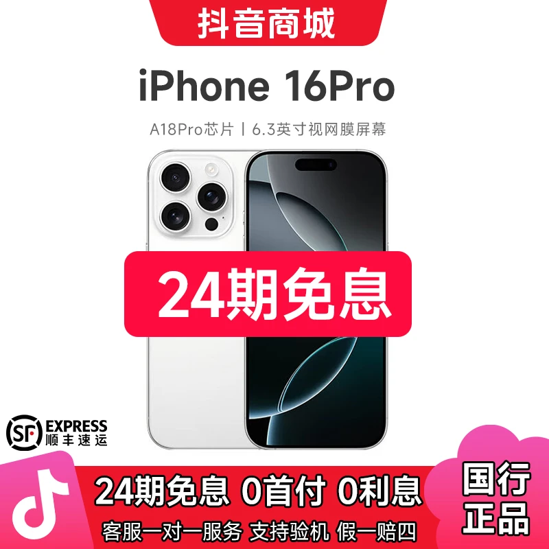 99新 Apple/苹果 16Pro【24期免息】原装国行 力贝克