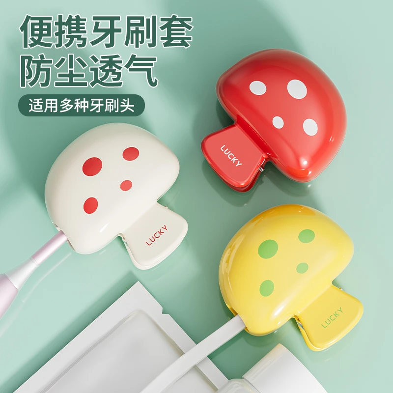 牙刷收纳夹家用便携旅行牙刷防尘保护帽防尘盖收纳盒牙刷头保护套