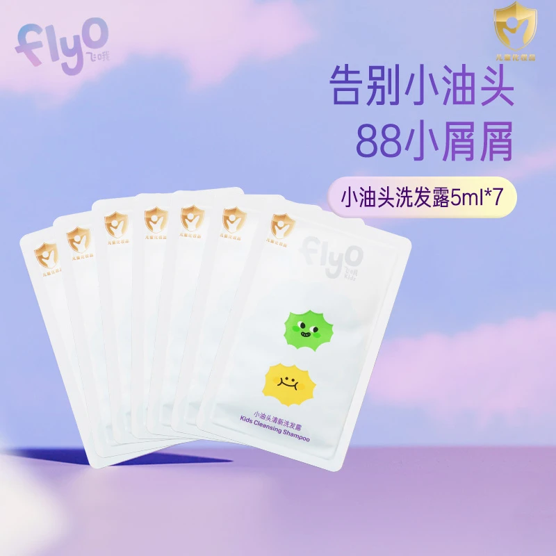FlyO飞哦男孩女孩7-12岁大童洗发水洗发露5ml