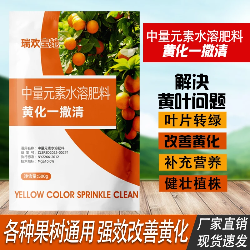 黄化一撒清宝地正品强力强树势改善叶片补充营养橘子树果树颗粒肥