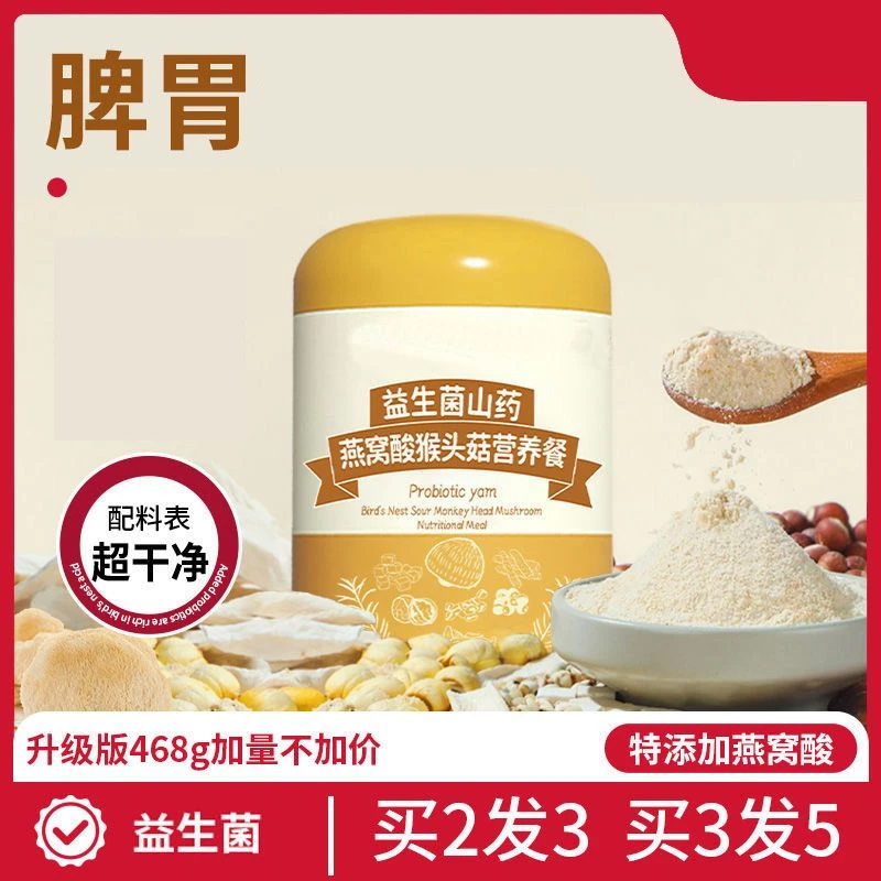 早餐正餐冲泡即食谷物流食爱胃之选老年人营养品猴头菇山药468
