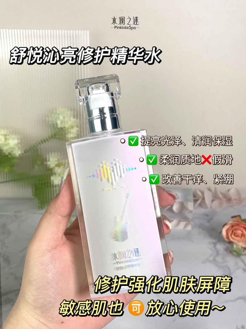 水澜之迷舒悦沁亮紧致清透清爽精华水