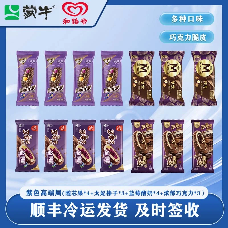 【14支紫色高端脆皮局】和路雪棒棒巧克力口味组合雪糕网红雪糕