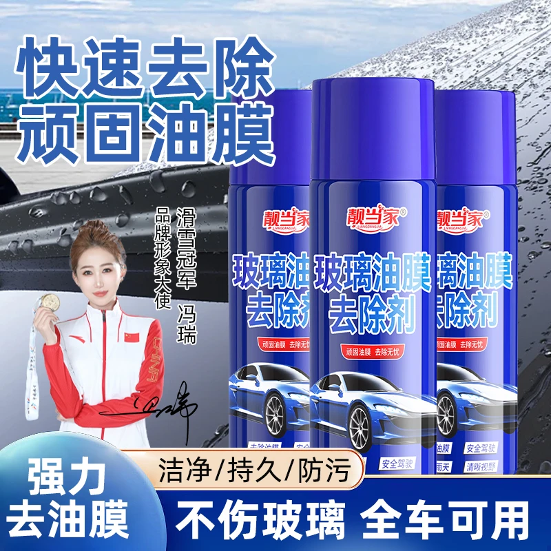 汽车前挡玻璃油膜去除剂车窗强力去油去污油膜清洗剂车居两用H1