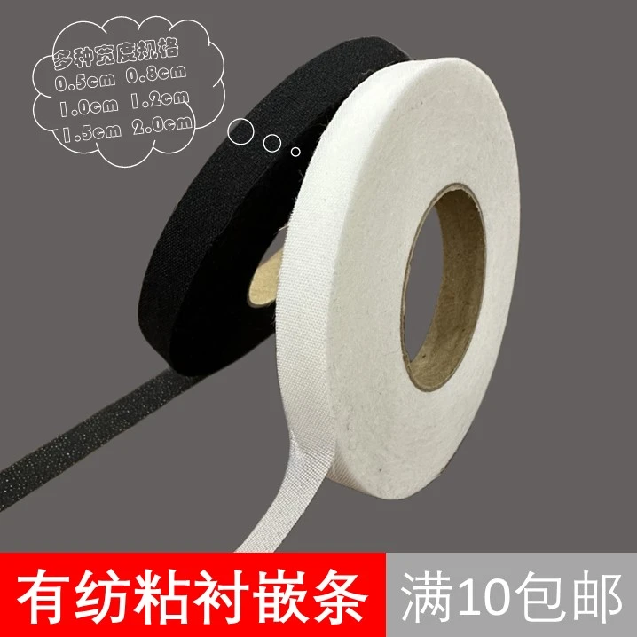 服装辅料嵌条衬有纺布衬粘合衬 0.5/0.8/1.0/1.2/1.5/2cm衬条切条
