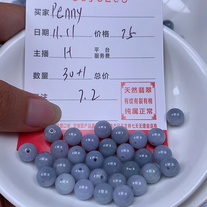 P***姐翡翠散珠珠子。