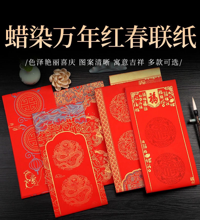 【满6包包邮】蜡染万年红宣纸半生熟毛笔书法空白春联