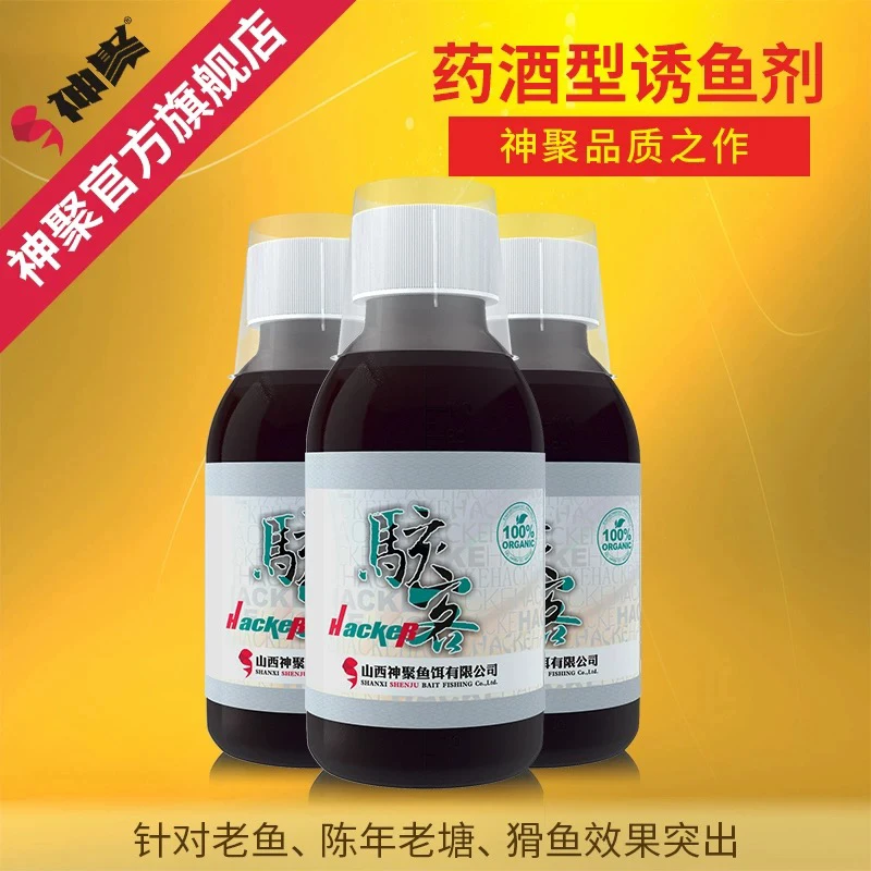 神聚 骇客 钓鱼诱鱼剂野钓黑坑添加剂 鲫鱼鲤鱼草鱼 竞技休闲