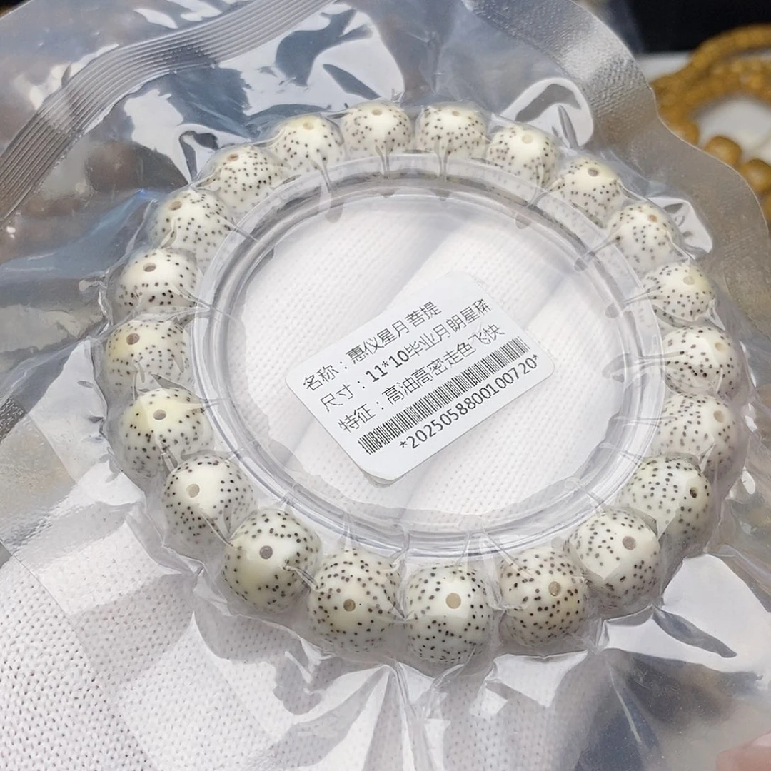手串星月菩提11/10无烟花毕业