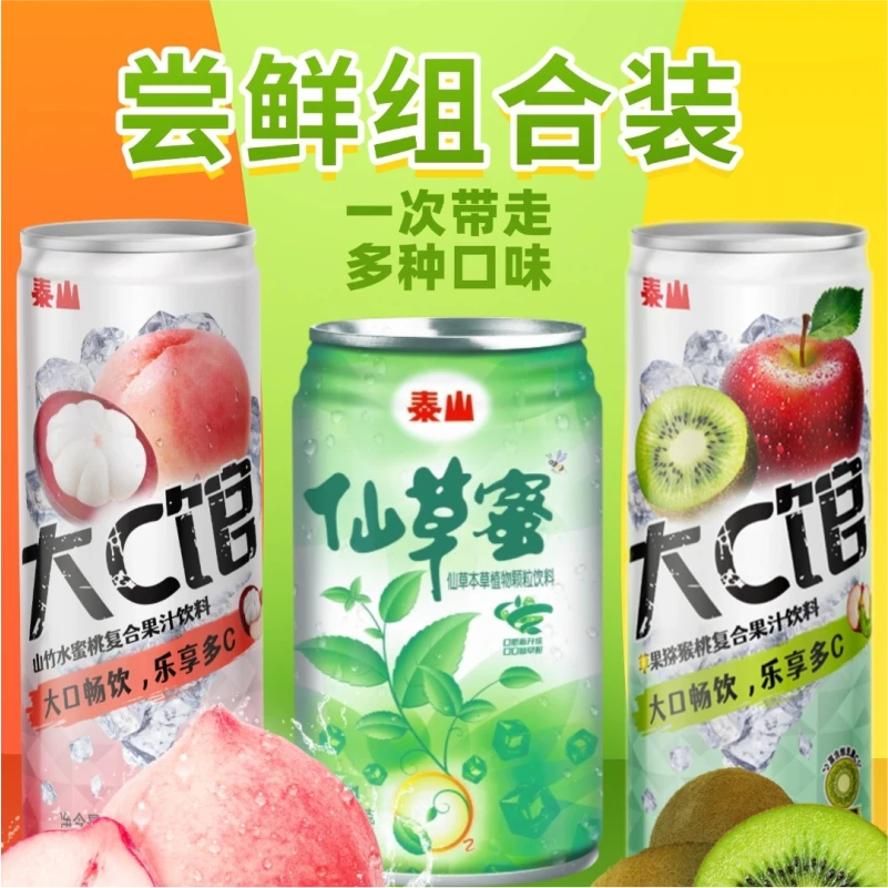 【仙草蜜+复合果汁】新品上架福利囤货原味仙草蜜+复合果汁组合装