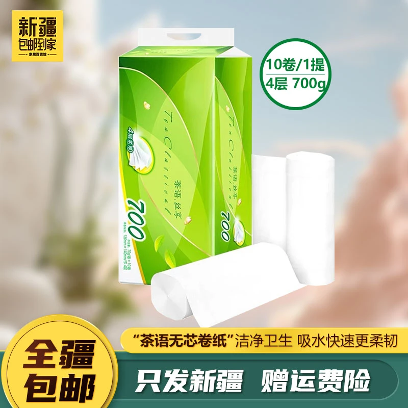 新疆包邮-无芯卷纸加厚4层700g卫生纸家用纸亲肤