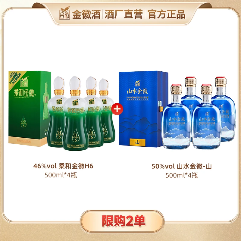 46度柔和金徽H6 500ml*4瓶+50度山水金徽-山500ml*4瓶 （达人）