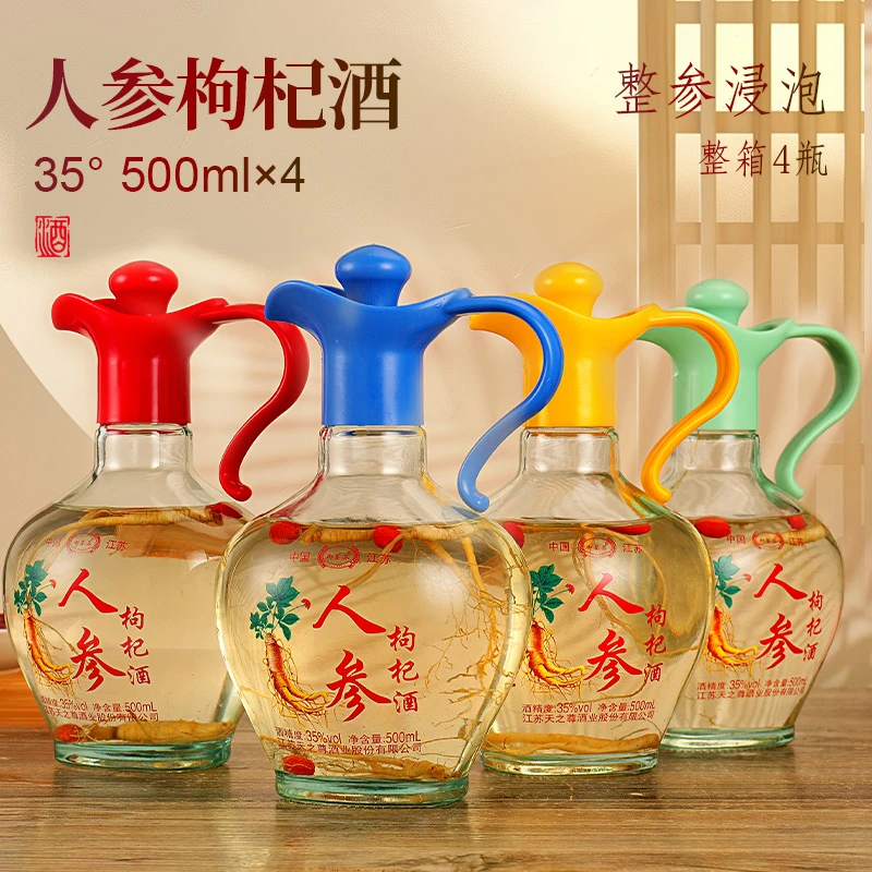 御鉴苏人参枸杞酒浓香型35度500ml*4瓶酒壶造型露酒整箱中秋送礼