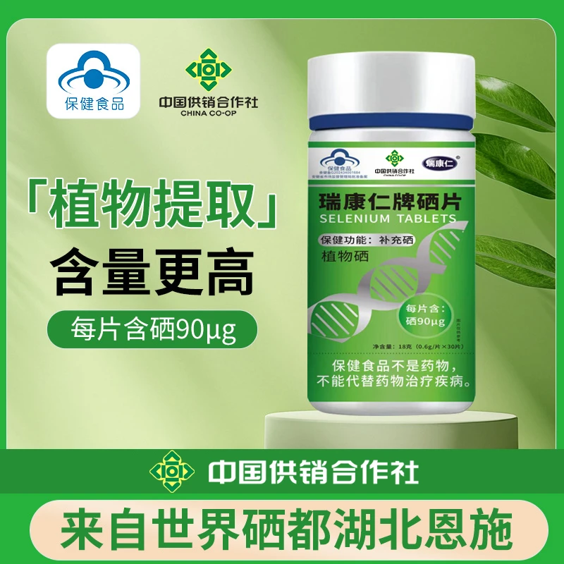 瑞康仁牌植物硒 蓝帽子