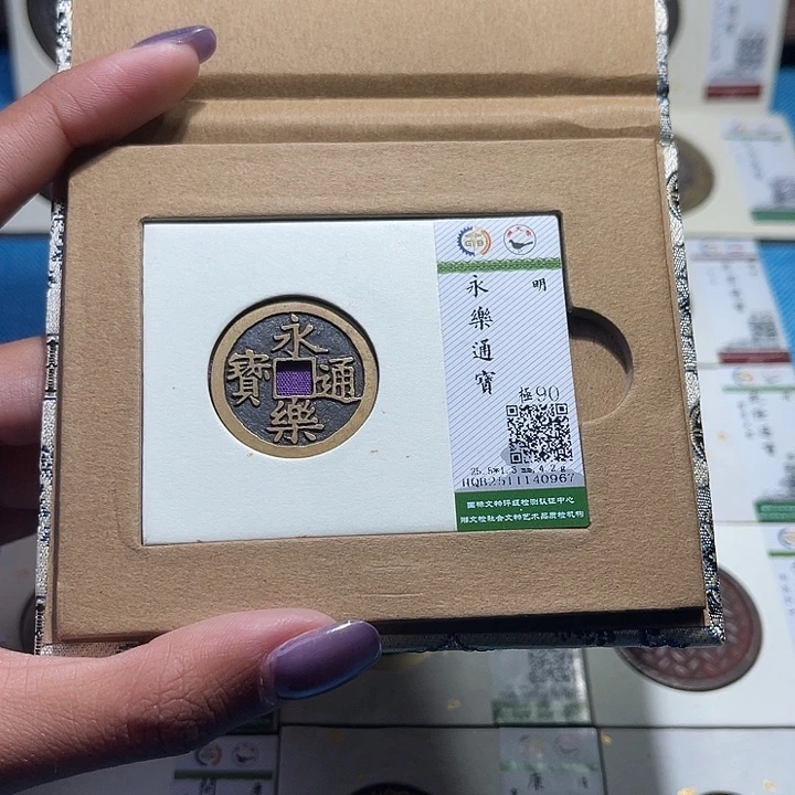 铜福宝永乐通宝0967