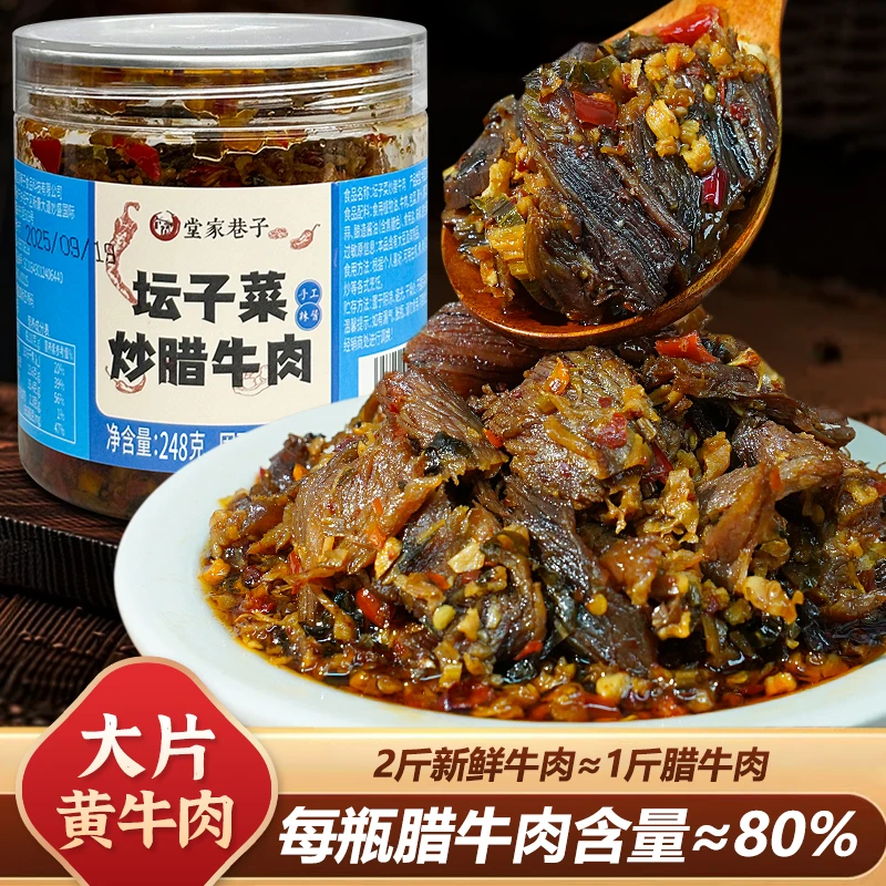 【双节活动】坛子菜炒腊牛肉农家口味健康食品开盖即食正宗黄牛肉