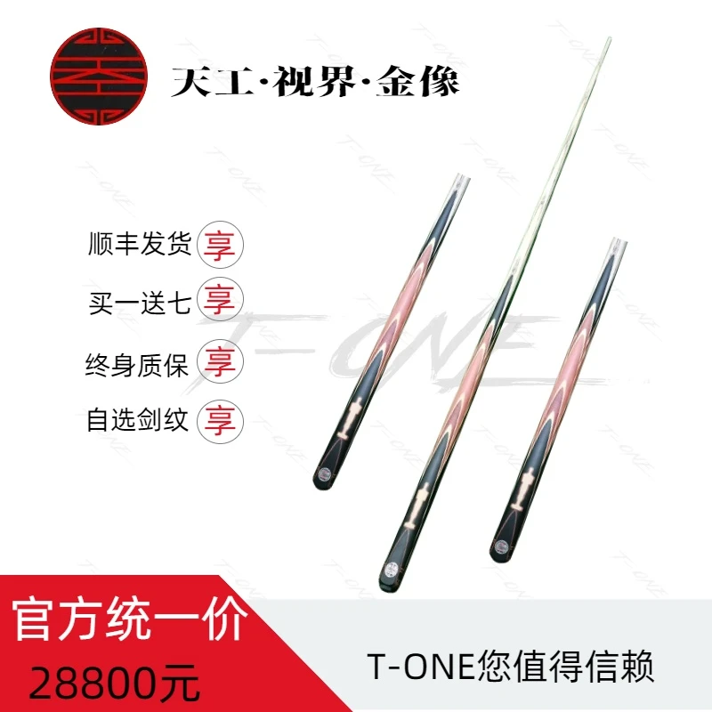 天工视界金像全新小头杆官方正品授权中式黑八九球球杆