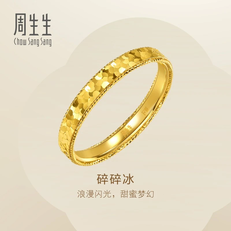 周生生足金Essence永系列爆闪碎碎金黄金戒指对戒女款96299R计价
