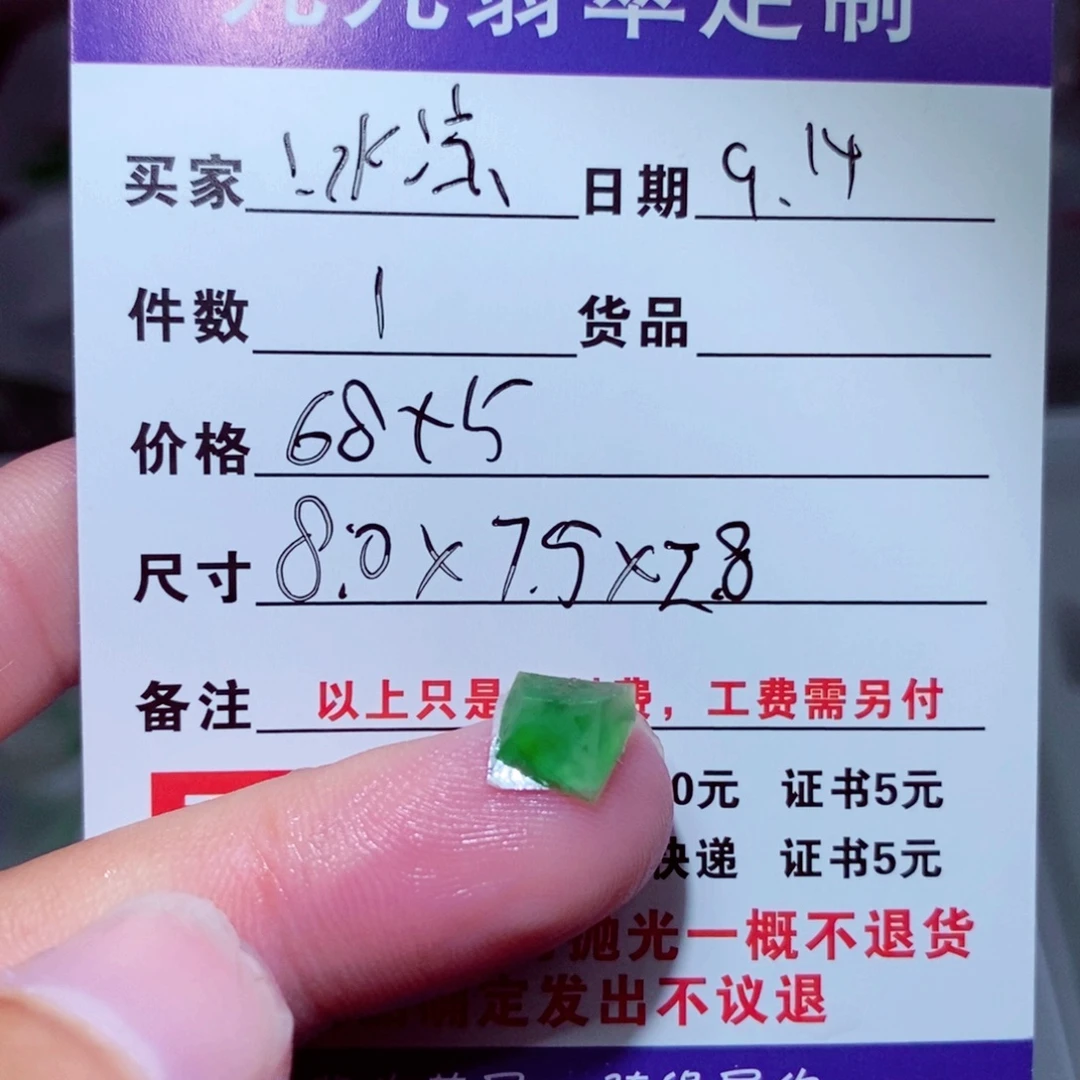 冰***凉未镶嵌定制翡翠缅甸天然a货翡翠