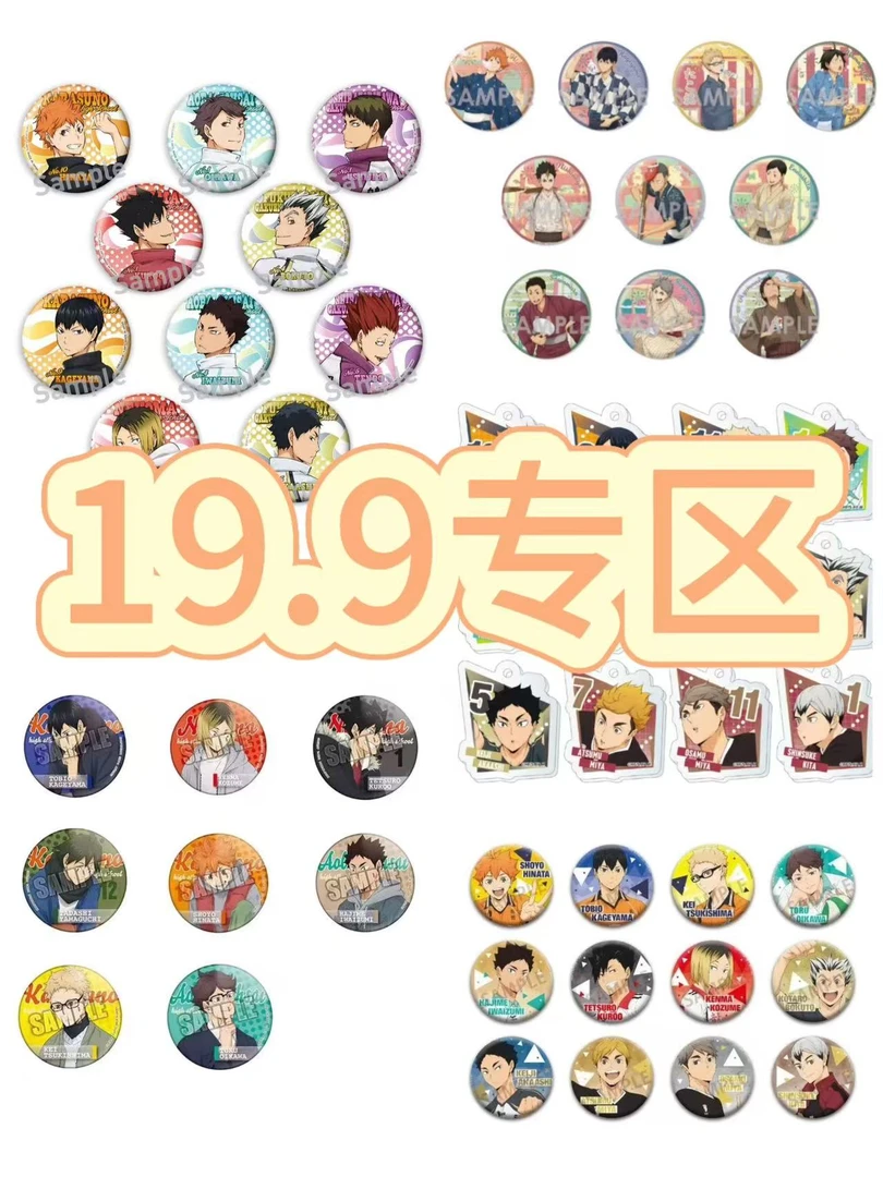 【19.99好价专区】19.9排球少年正版日谷吧唧