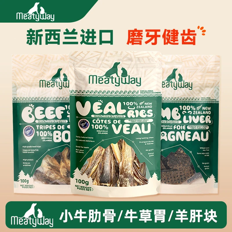 Meatyway爵宴牛肋骨排狗狗洁齿磨牙营养训练零食骨头风干牛皮咬胶