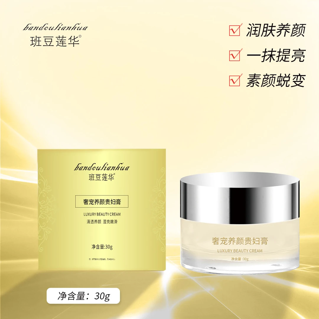 【贵妇膏】班豆莲华奢宠养颜贵妇膏净肤养颜霜重组霜冻龄霜修护