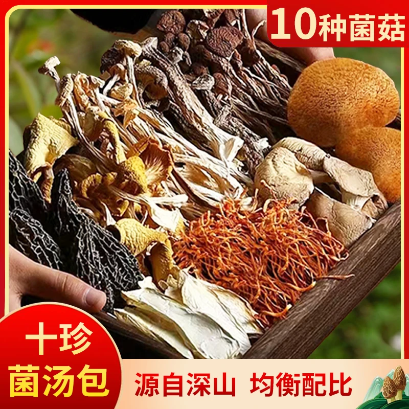 冬日营养菌菇汤包云南七彩菌汤包（多拍多送）