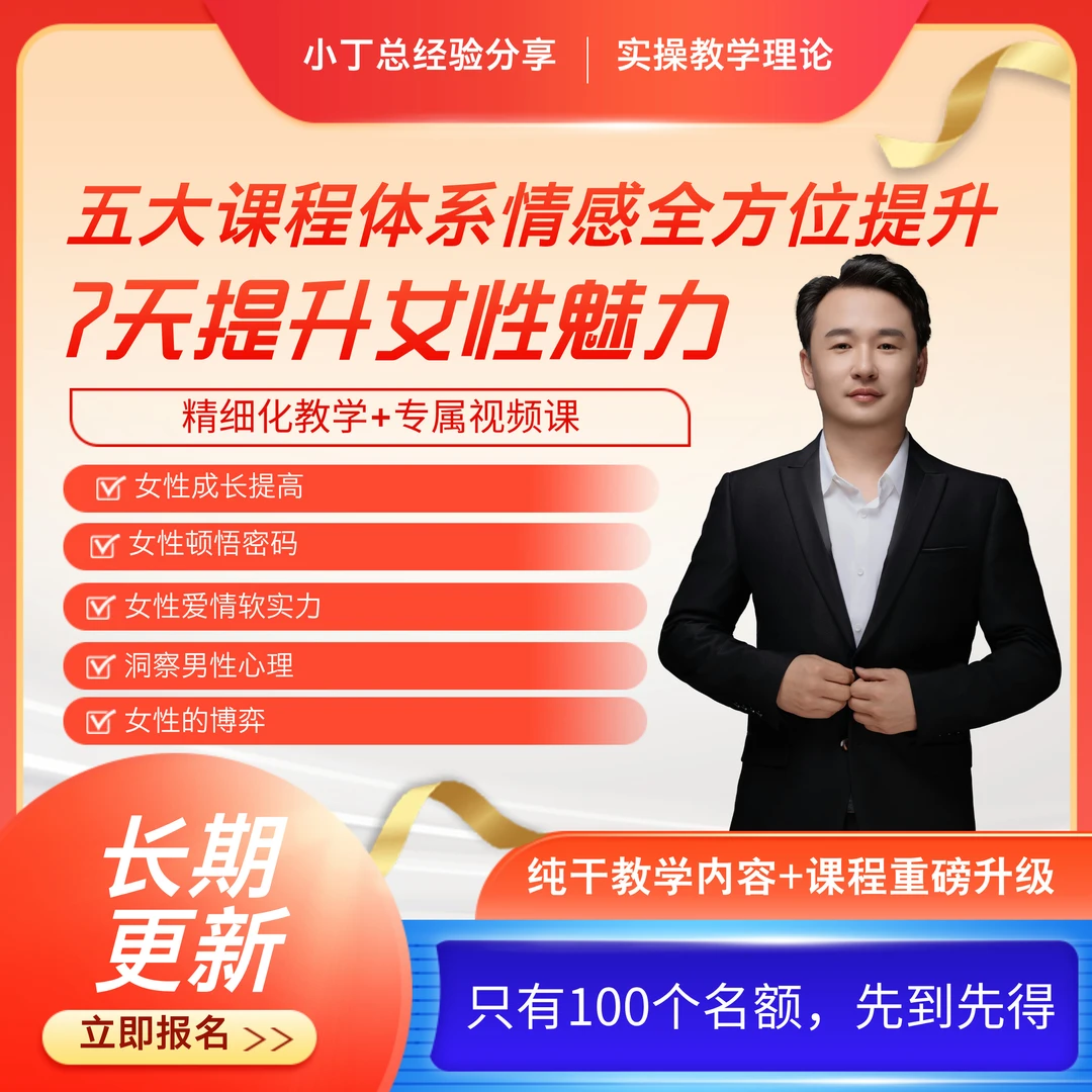 《小丁总高价值宝典》音频课