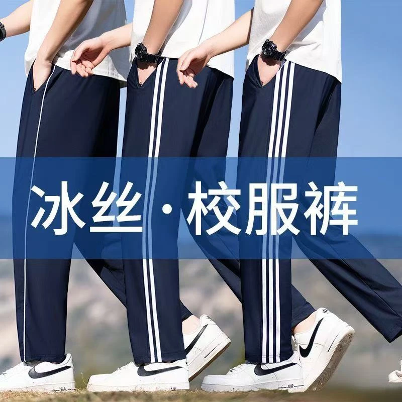 冰丝休闲裤夏季冰丝防污休闲裤春夏男女通用初高中生直筒运动凉感