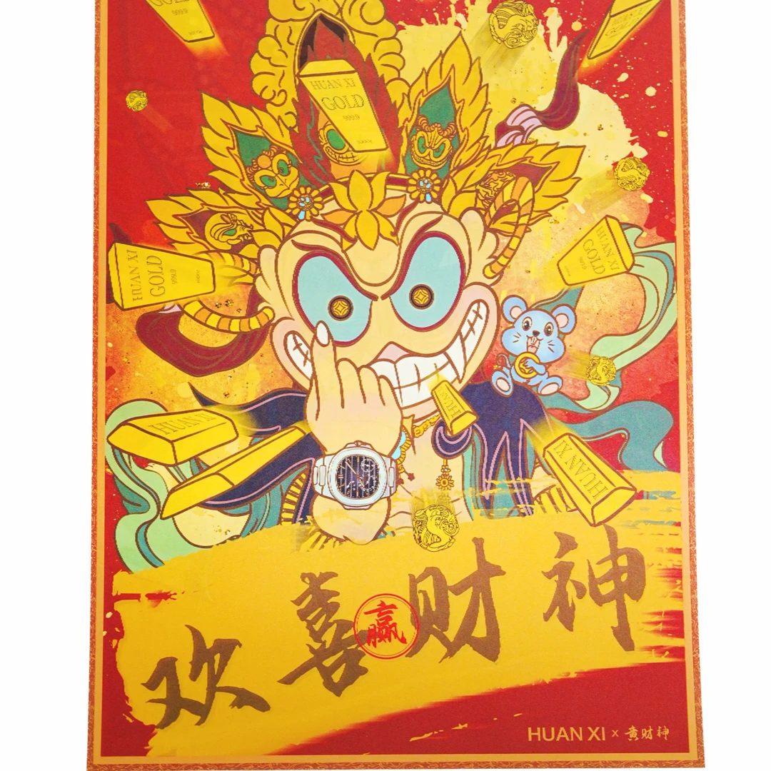 【启承严选】欢喜造物周边 新年财神门贴 HX02
