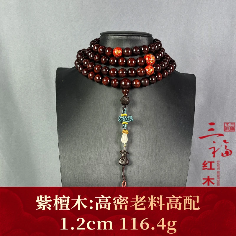 111379 高密老料高配 紫檀木