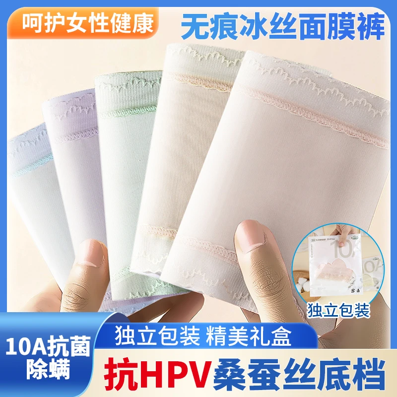 【包邮到家】10A抗菌温变轻奢无痕冰丝面膜裤无痕女士内裤