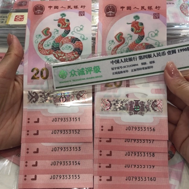 【闪购商品】蛇钞标十，079353151-160