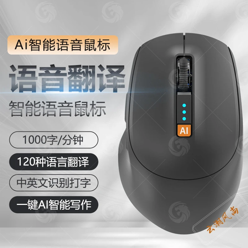 AI静音语音鼠标翻译鼠标智能蓝牙语音鼠标爆款电脑外设装备